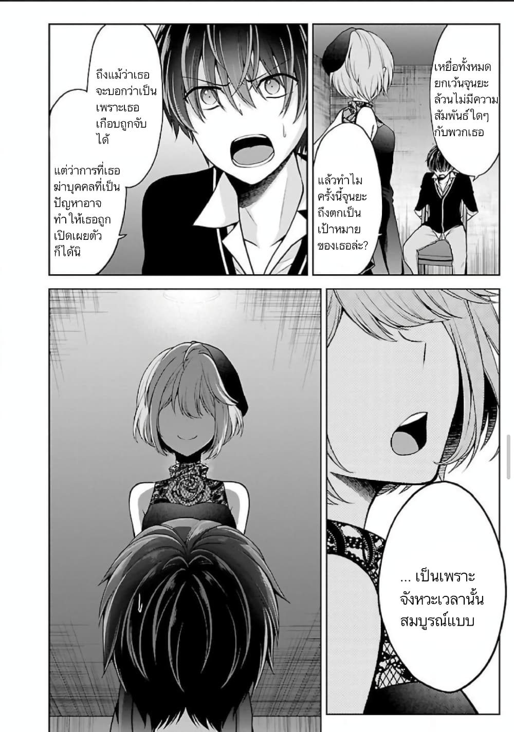 Namae no nai Kaibutsu - Kumo to Shoujo to Ryoki Satsujin page 13