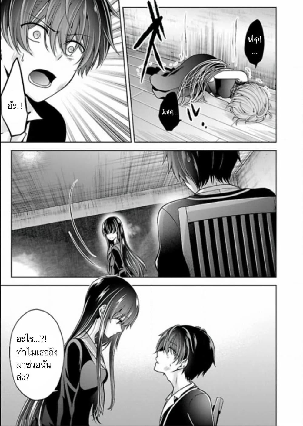 Namae no nai Kaibutsu - Kumo to Shoujo to Ryoki Satsujin page 2