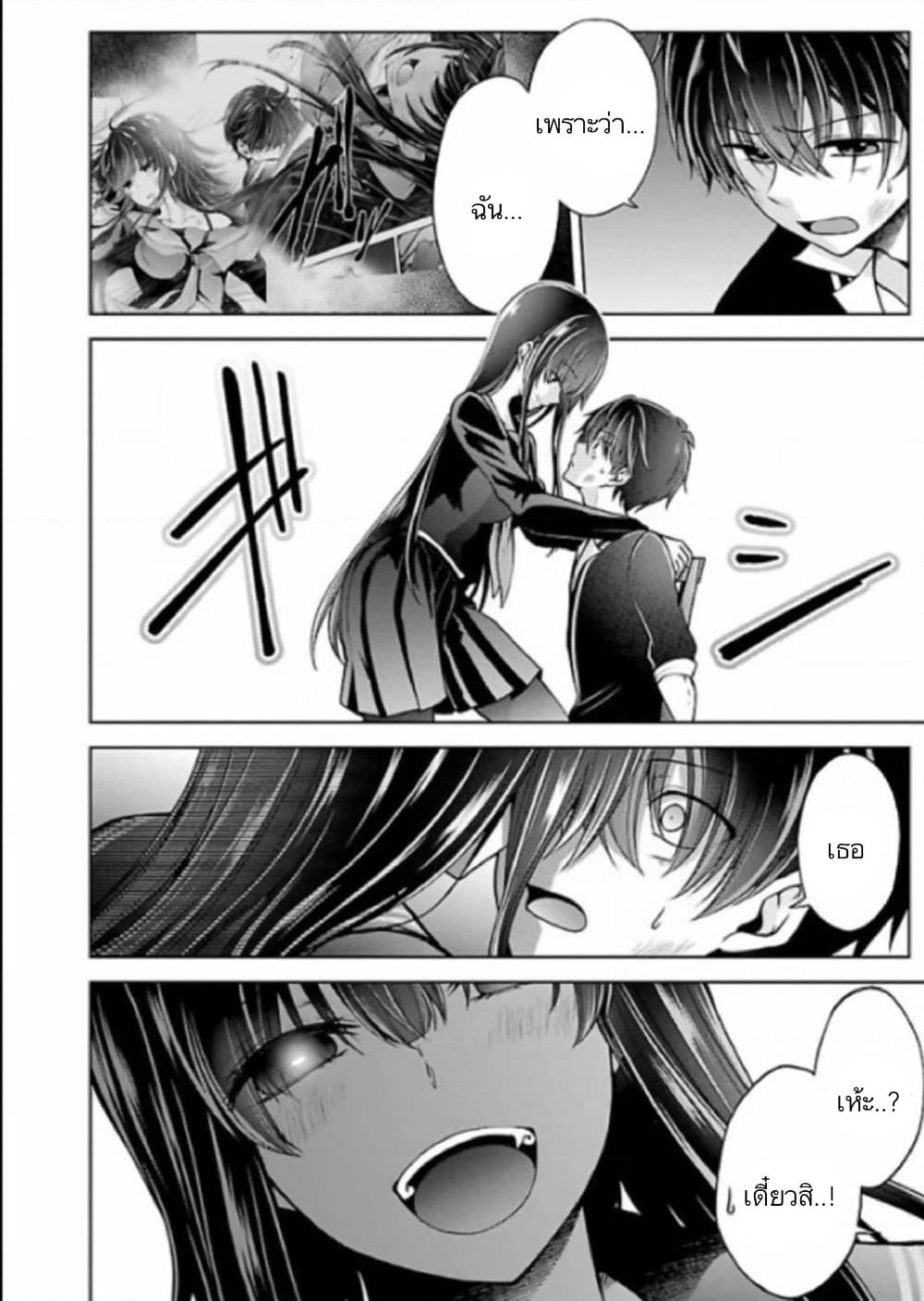 Namae no nai Kaibutsu - Kumo to Shoujo to Ryoki Satsujin page 3