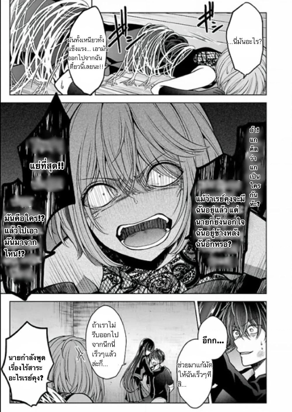 Namae no nai Kaibutsu - Kumo to Shoujo to Ryoki Satsujin page 6
