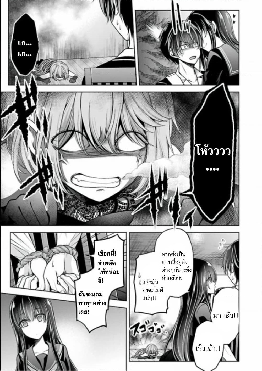 Namae no nai Kaibutsu - Kumo to Shoujo to Ryoki Satsujin page 8