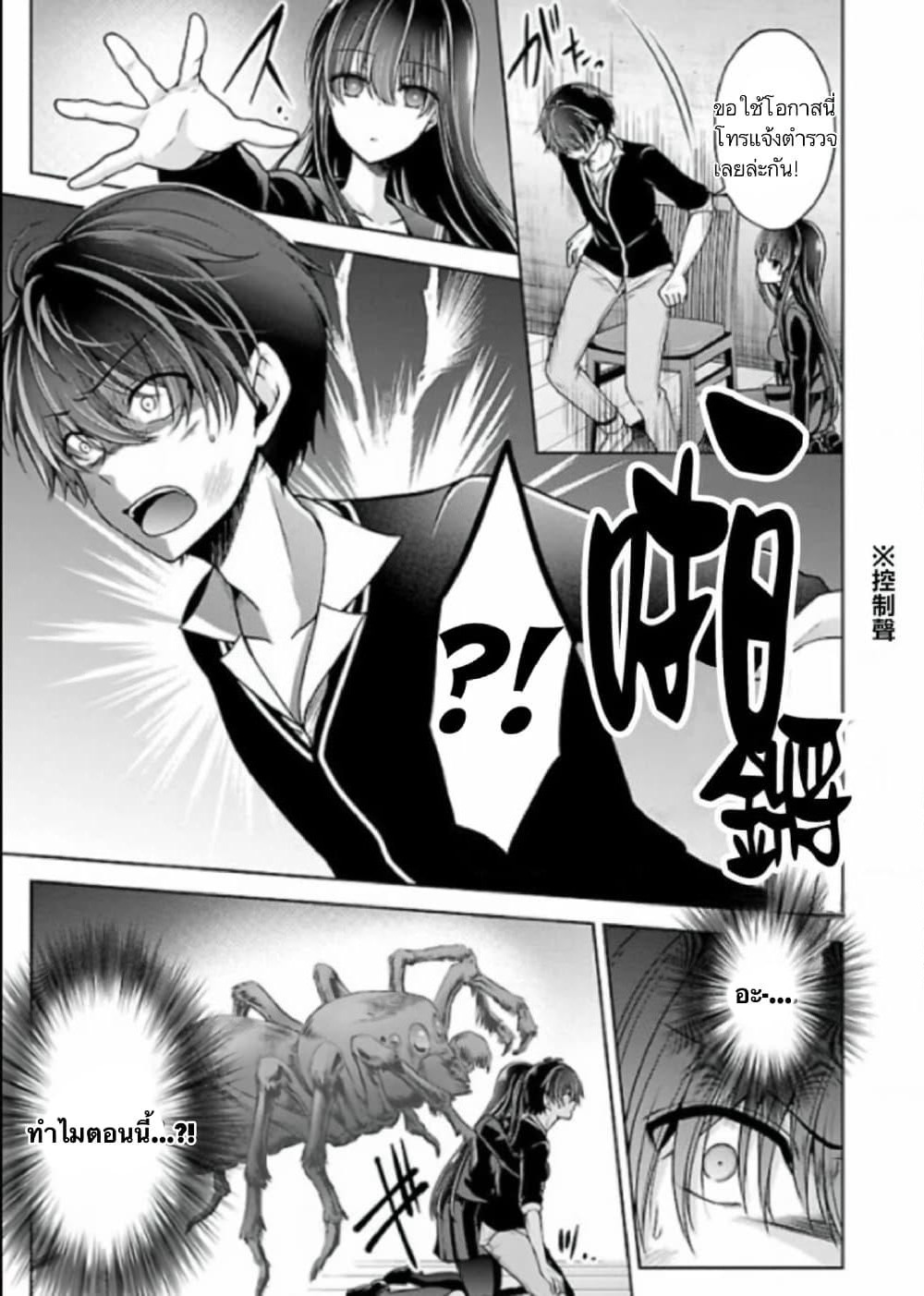 Namae no nai Kaibutsu - Kumo to Shoujo to Ryoki Satsujin page 10