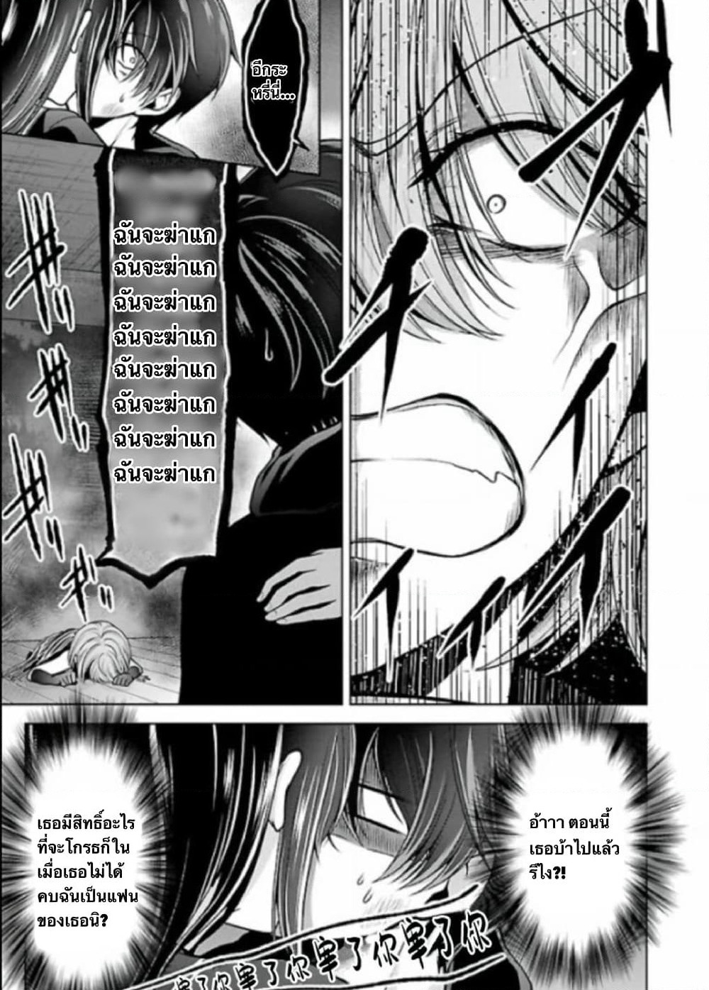 Namae no nai Kaibutsu - Kumo to Shoujo to Ryoki Satsujin page 12