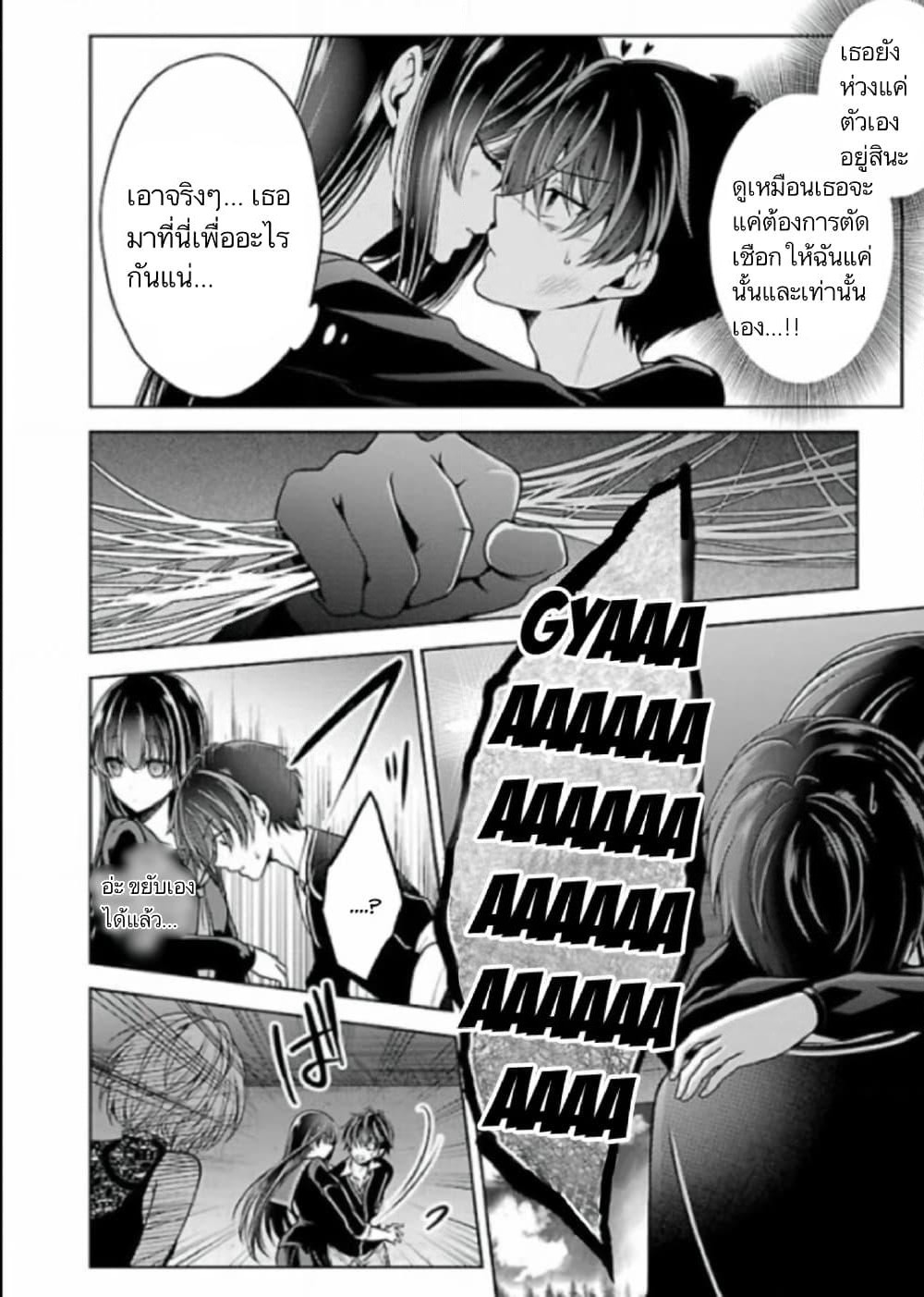 Namae no nai Kaibutsu - Kumo to Shoujo to Ryoki Satsujin page 13