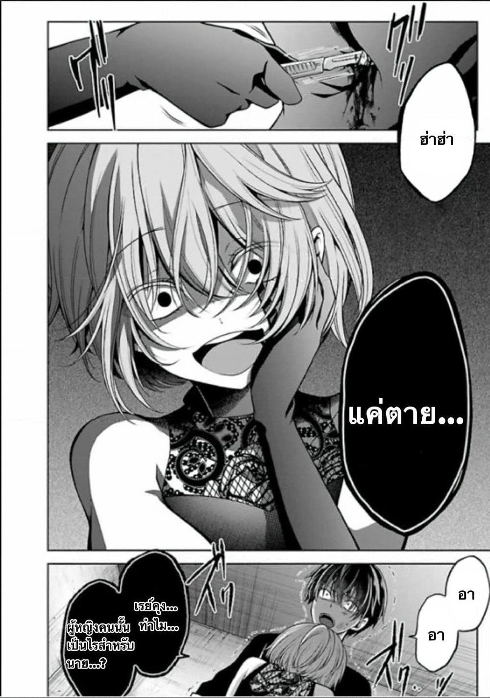 Namae no nai Kaibutsu - Kumo to Shoujo to Ryoki Satsujin page 15