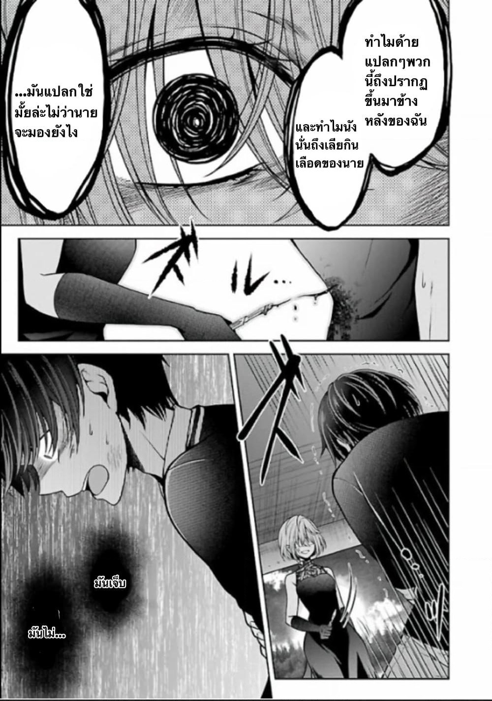 Namae no nai Kaibutsu - Kumo to Shoujo to Ryoki Satsujin page 16
