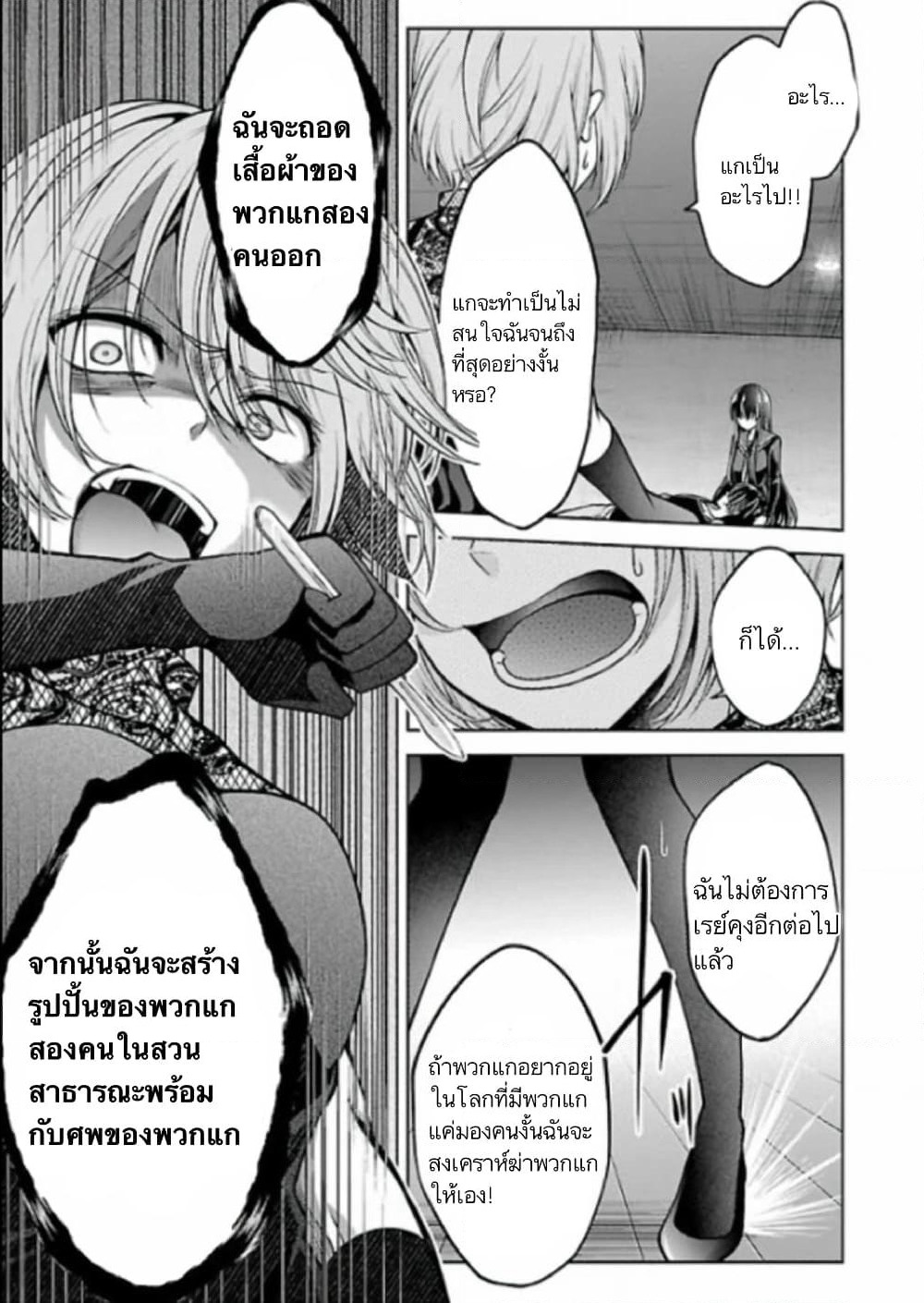 Namae no nai Kaibutsu - Kumo to Shoujo to Ryoki Satsujin page 18