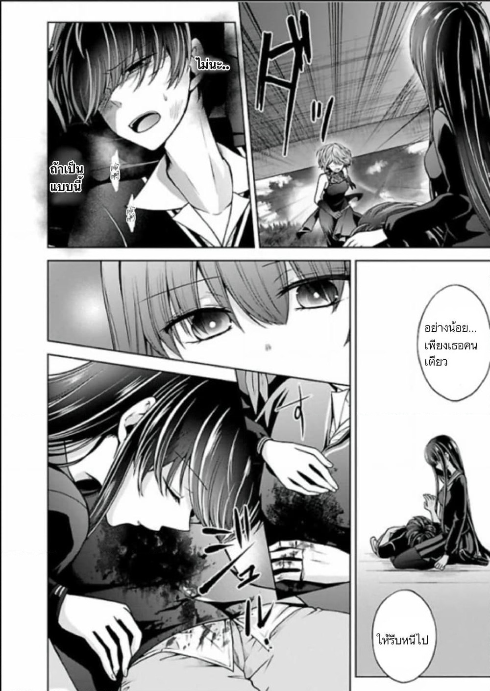 Namae no nai Kaibutsu - Kumo to Shoujo to Ryoki Satsujin page 19