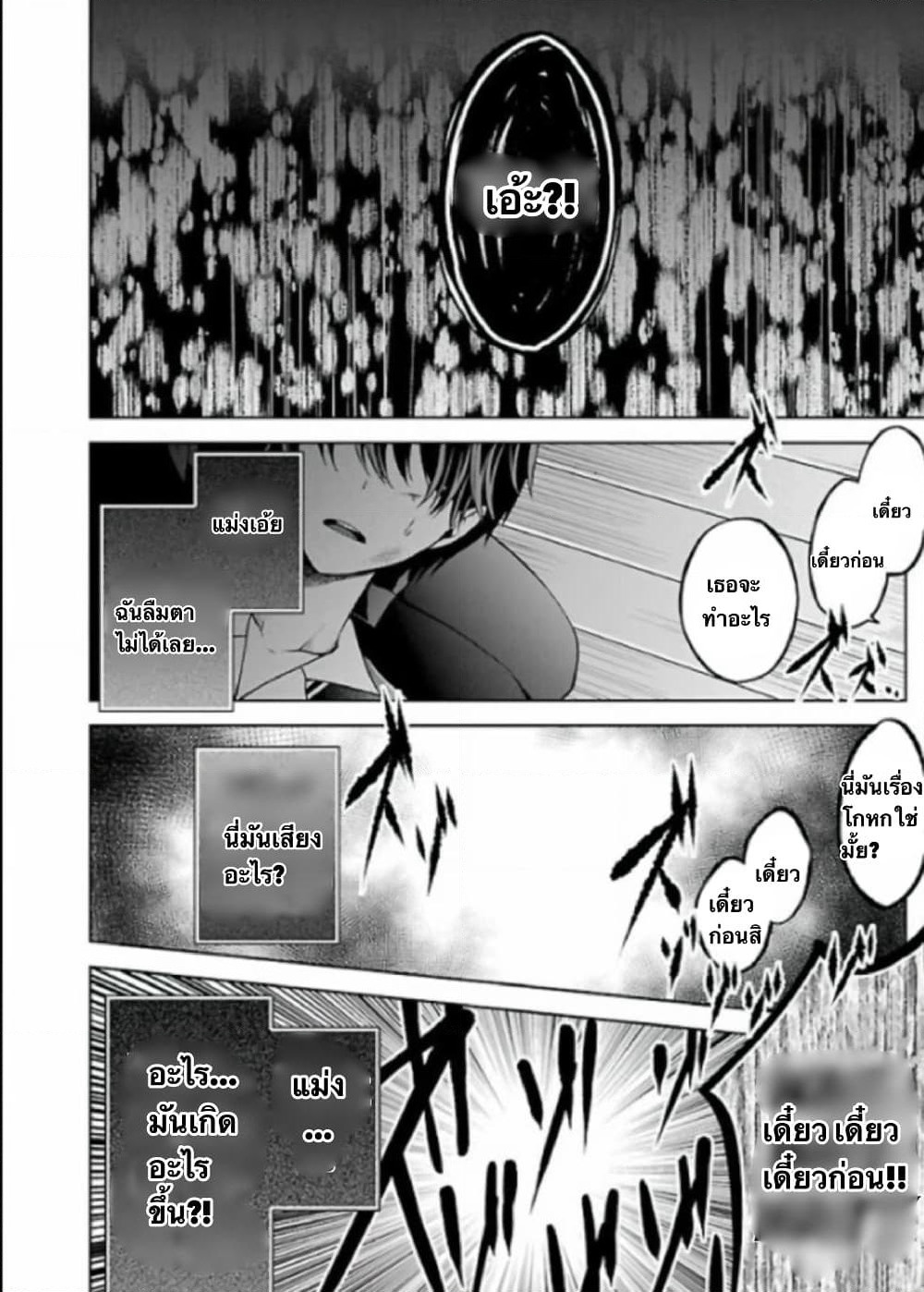 Namae no nai Kaibutsu - Kumo to Shoujo to Ryoki Satsujin page 21