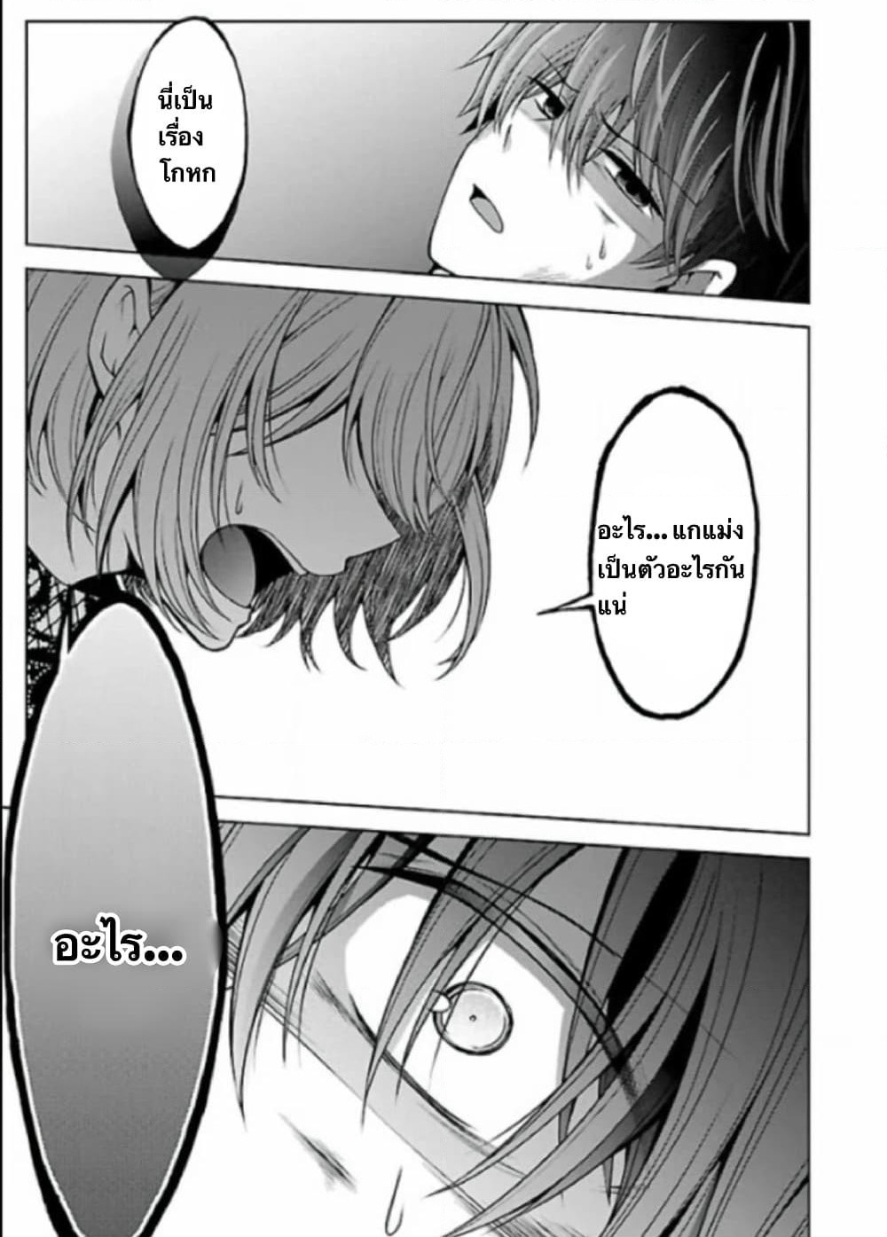 Namae no nai Kaibutsu - Kumo to Shoujo to Ryoki Satsujin page 22