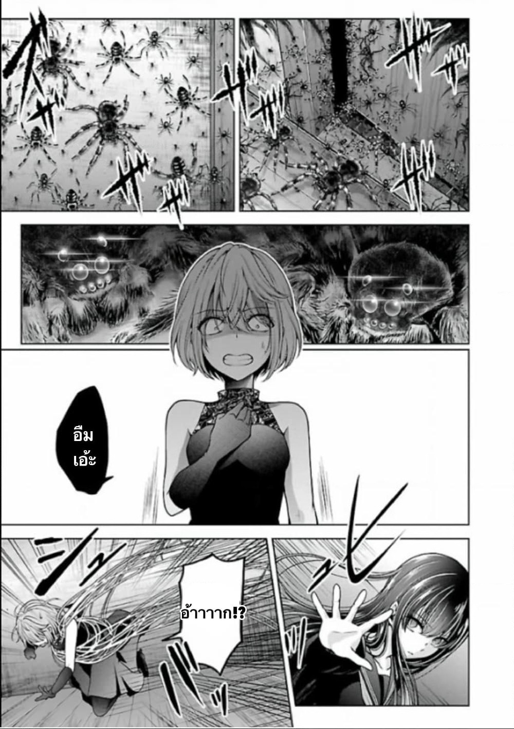 Namae no nai Kaibutsu - Kumo to Shoujo to Ryoki Satsujin page 24