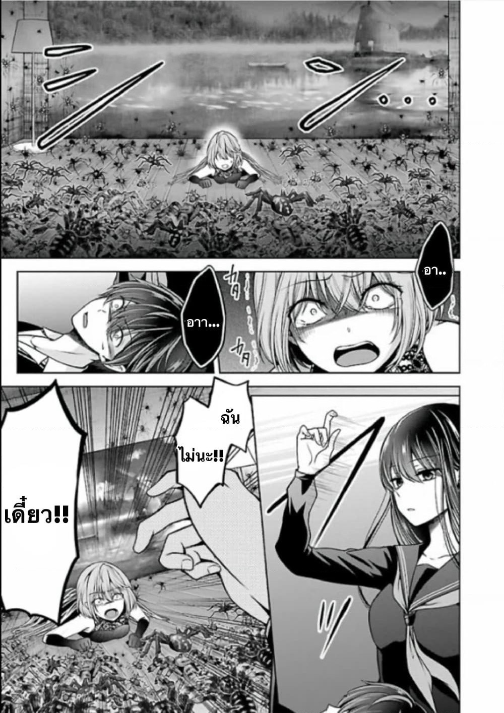 Namae no nai Kaibutsu - Kumo to Shoujo to Ryoki Satsujin page 25