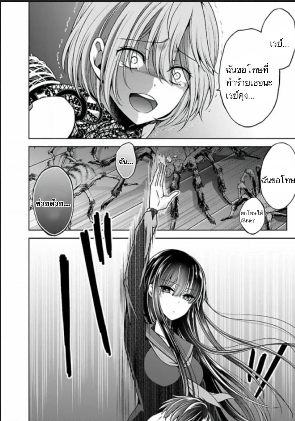 Namae no nai Kaibutsu - Kumo to Shoujo to Ryoki Satsujin page 26