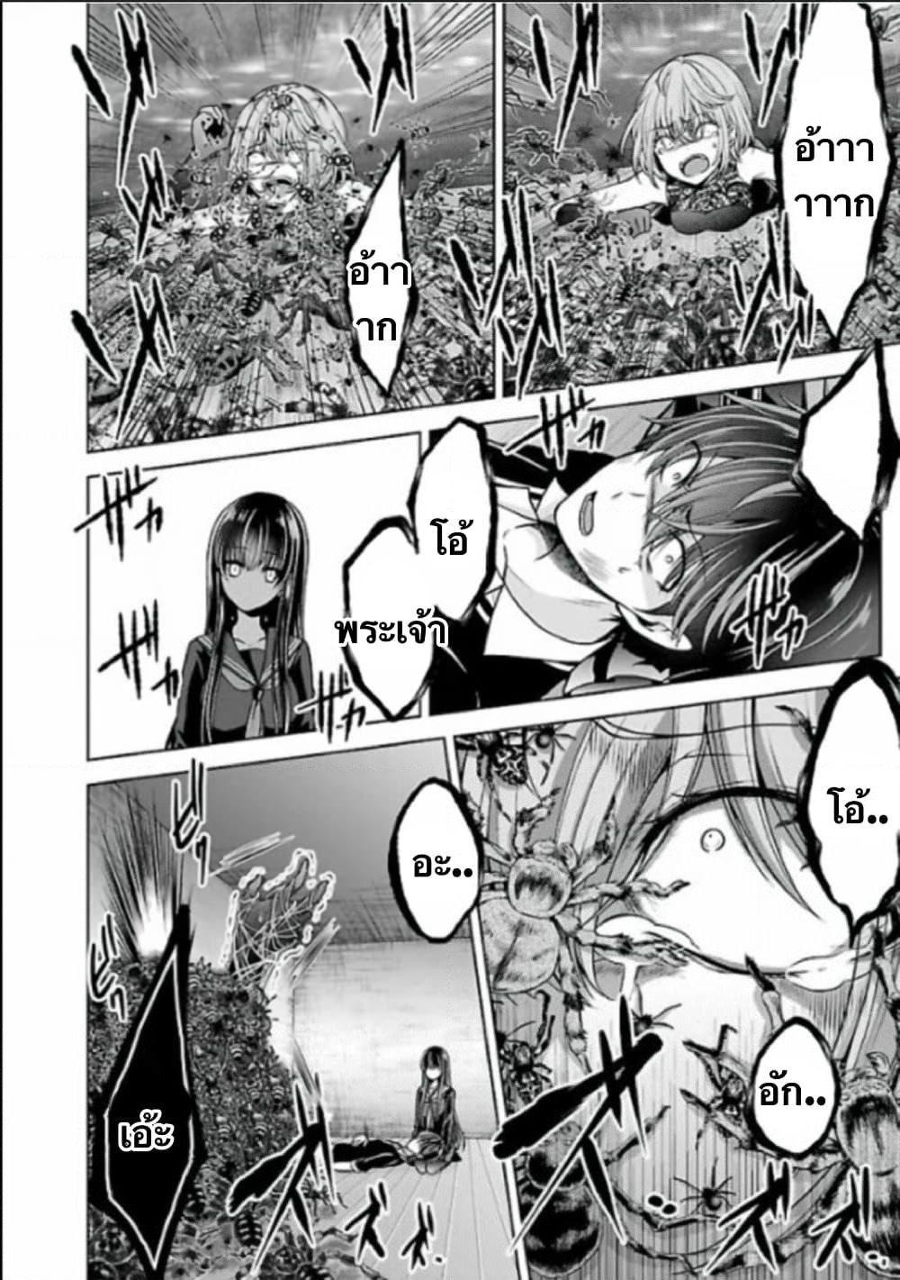 Namae no nai Kaibutsu - Kumo to Shoujo to Ryoki Satsujin page 28