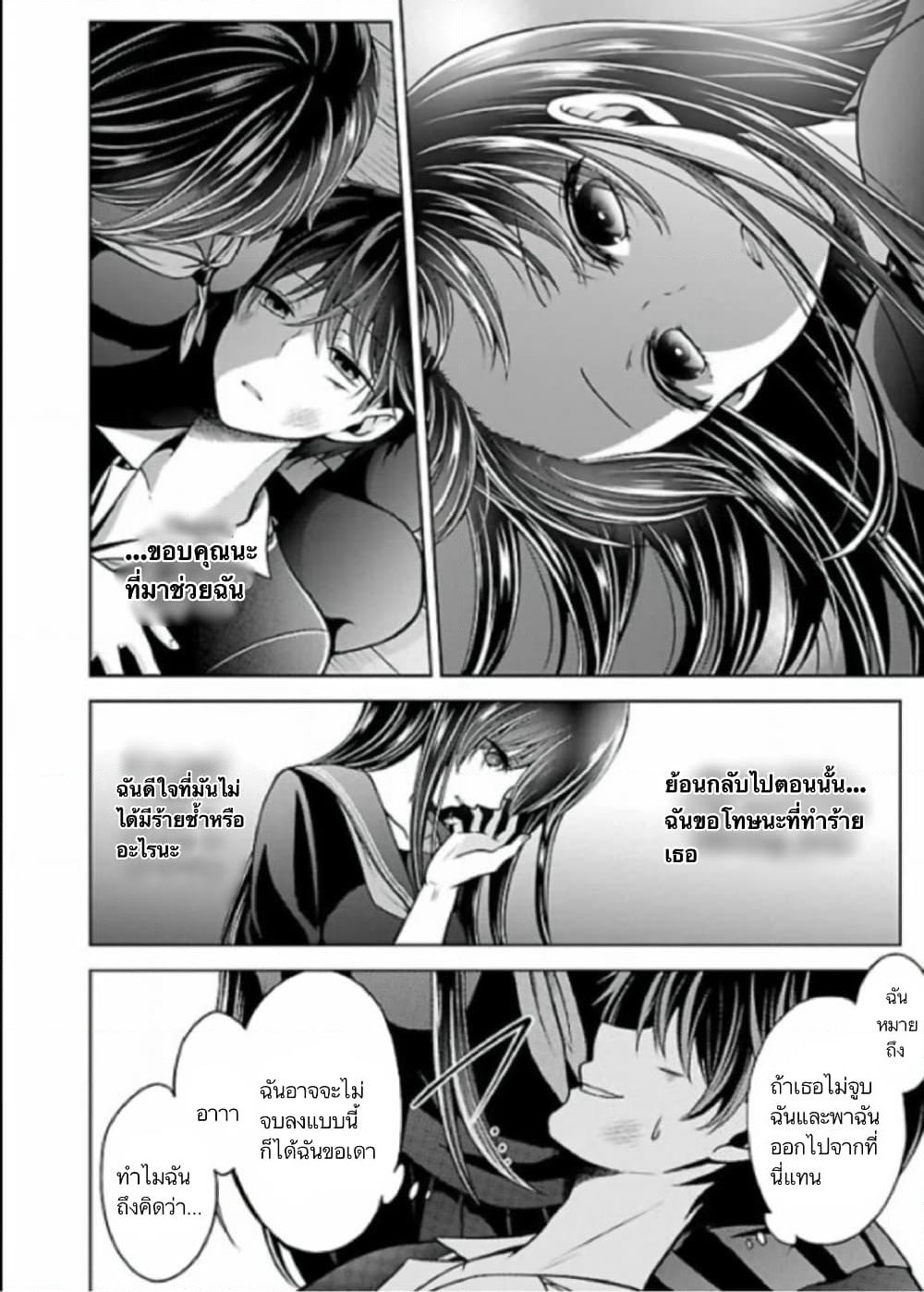 Namae no nai Kaibutsu - Kumo to Shoujo to Ryoki Satsujin page 30