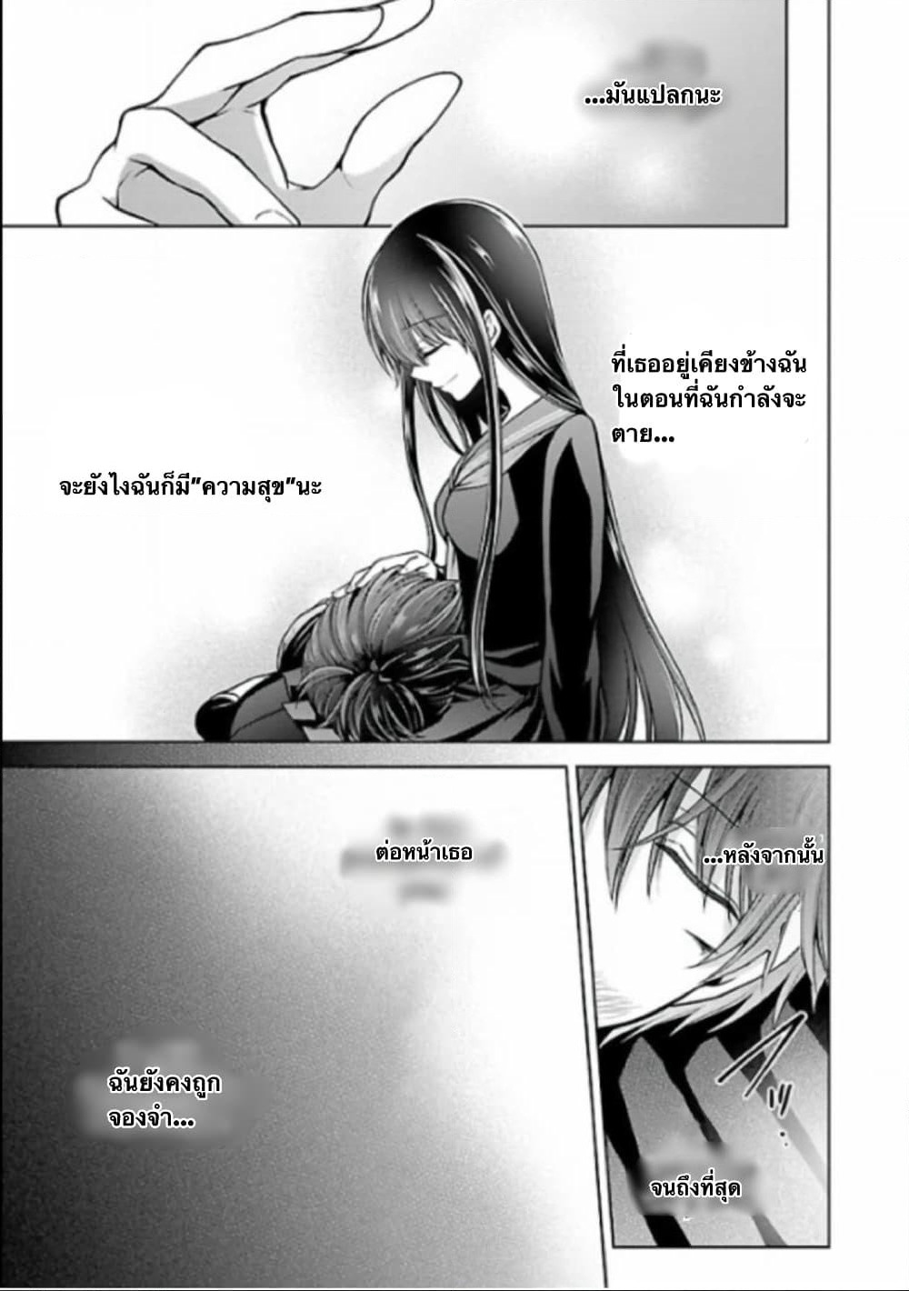 Namae no nai Kaibutsu - Kumo to Shoujo to Ryoki Satsujin page 31
