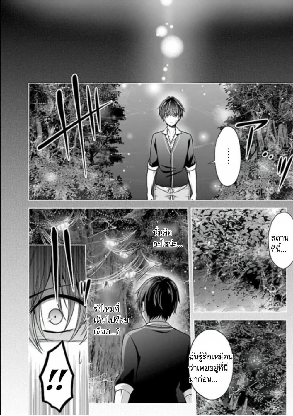 Namae no nai Kaibutsu - Kumo to Shoujo to Ryoki Satsujin page 32