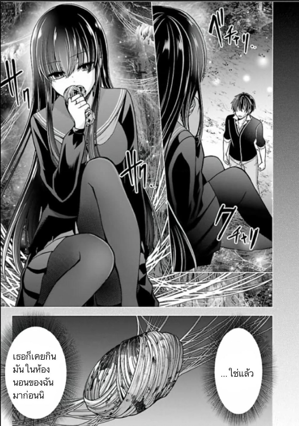 Namae no nai Kaibutsu - Kumo to Shoujo to Ryoki Satsujin page 33