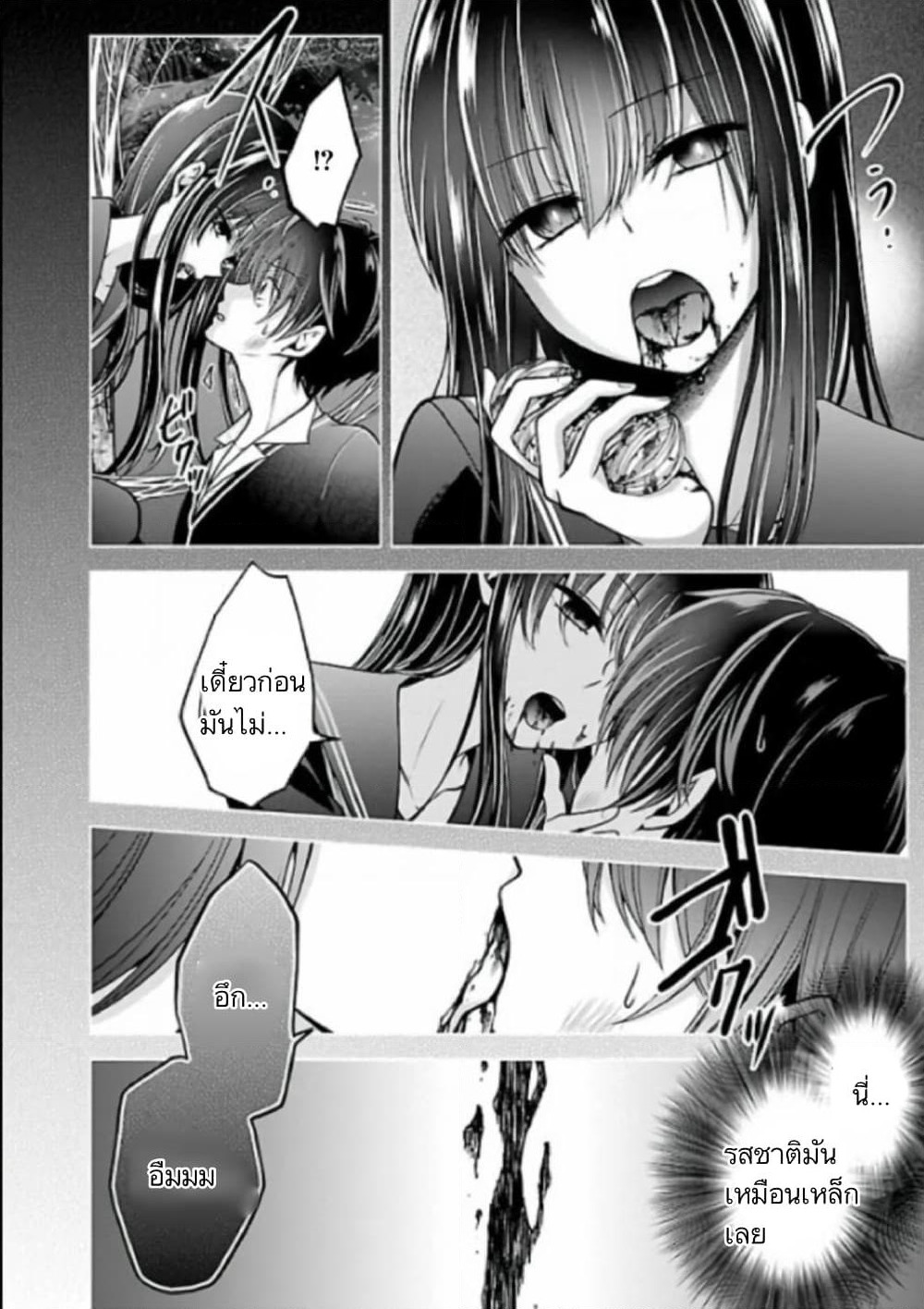 Namae no nai Kaibutsu - Kumo to Shoujo to Ryoki Satsujin page 34