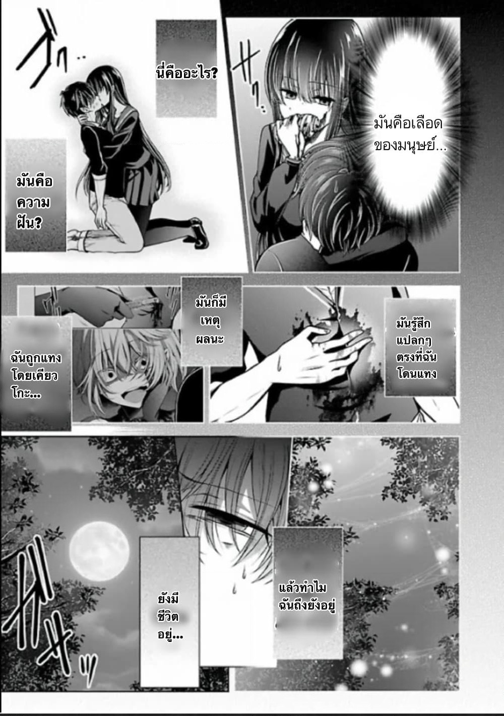 Namae no nai Kaibutsu - Kumo to Shoujo to Ryoki Satsujin page 35