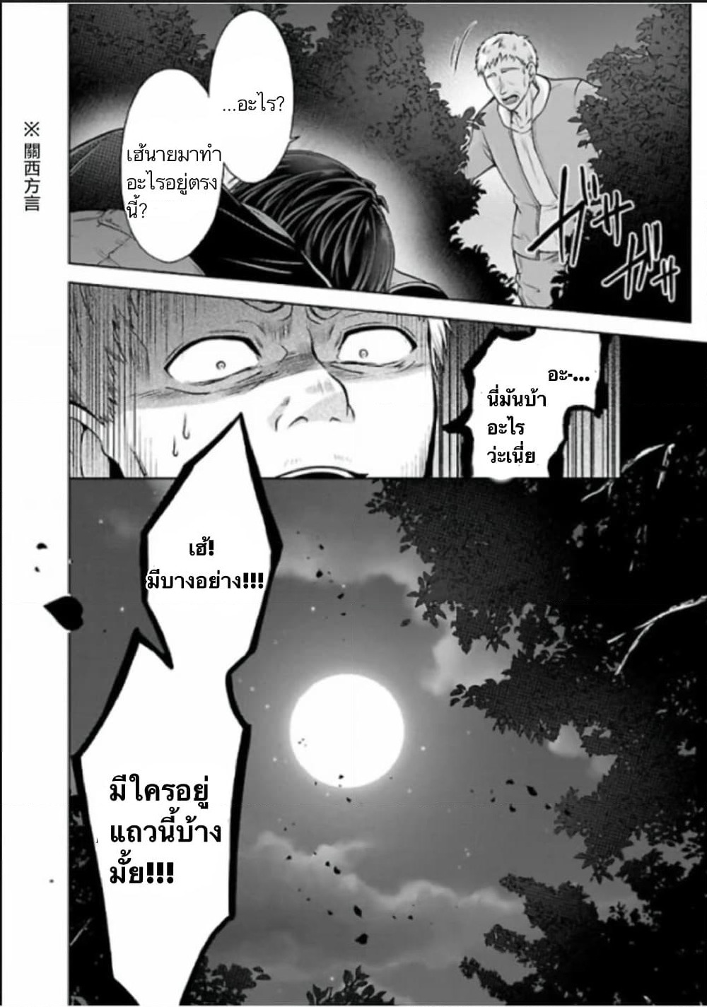 Namae no nai Kaibutsu - Kumo to Shoujo to Ryoki Satsujin page 36