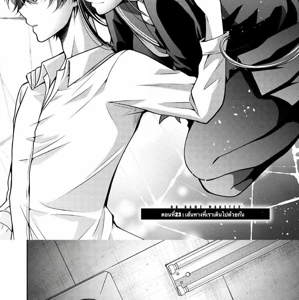 Namae no nai Kaibutsu - Kumo to Shoujo to Ryoki Satsujin page 3