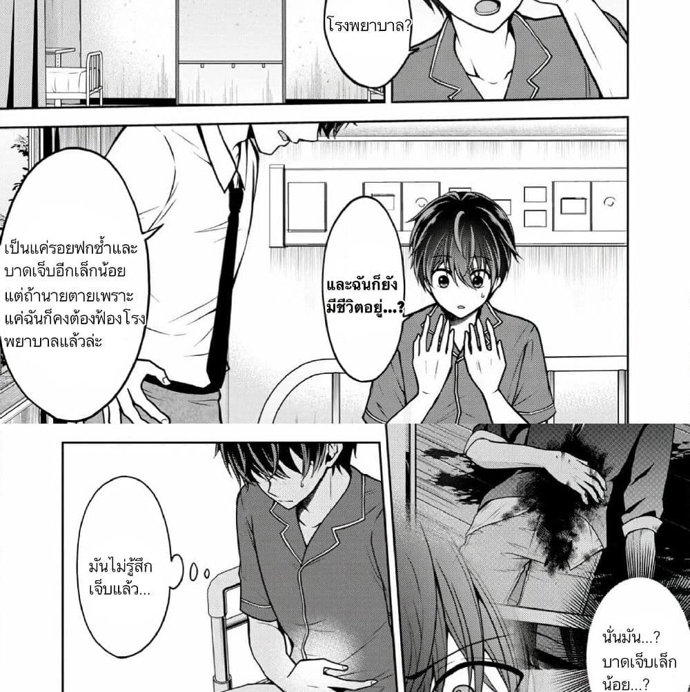 Namae no nai Kaibutsu - Kumo to Shoujo to Ryoki Satsujin page 6