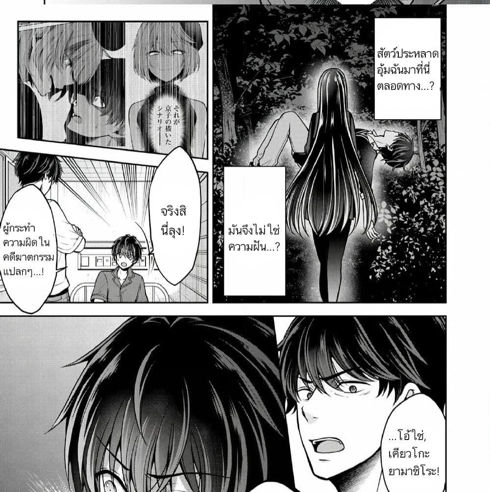 Namae no nai Kaibutsu - Kumo to Shoujo to Ryoki Satsujin page 8