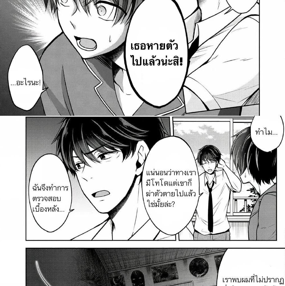 Namae no nai Kaibutsu - Kumo to Shoujo to Ryoki Satsujin page 9