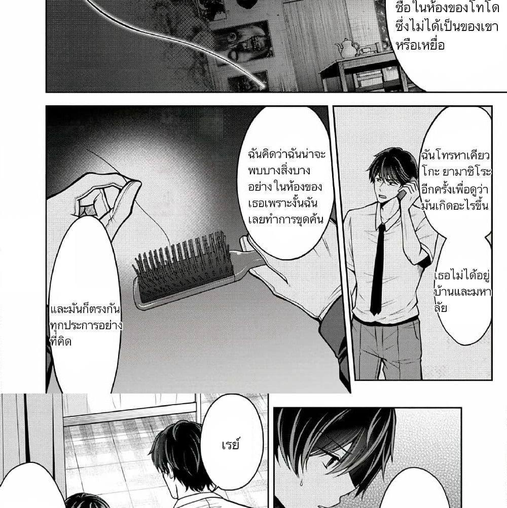 Namae no nai Kaibutsu - Kumo to Shoujo to Ryoki Satsujin page 10