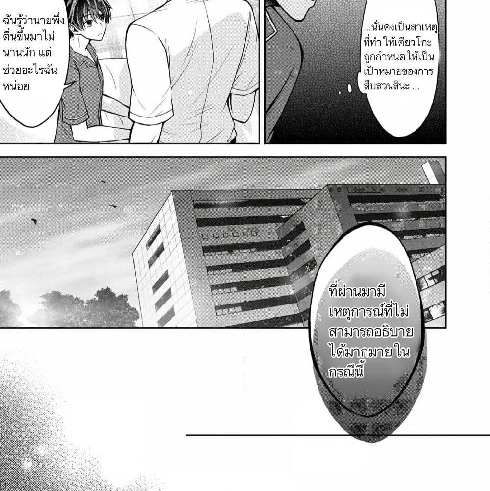 Namae no nai Kaibutsu - Kumo to Shoujo to Ryoki Satsujin page 11