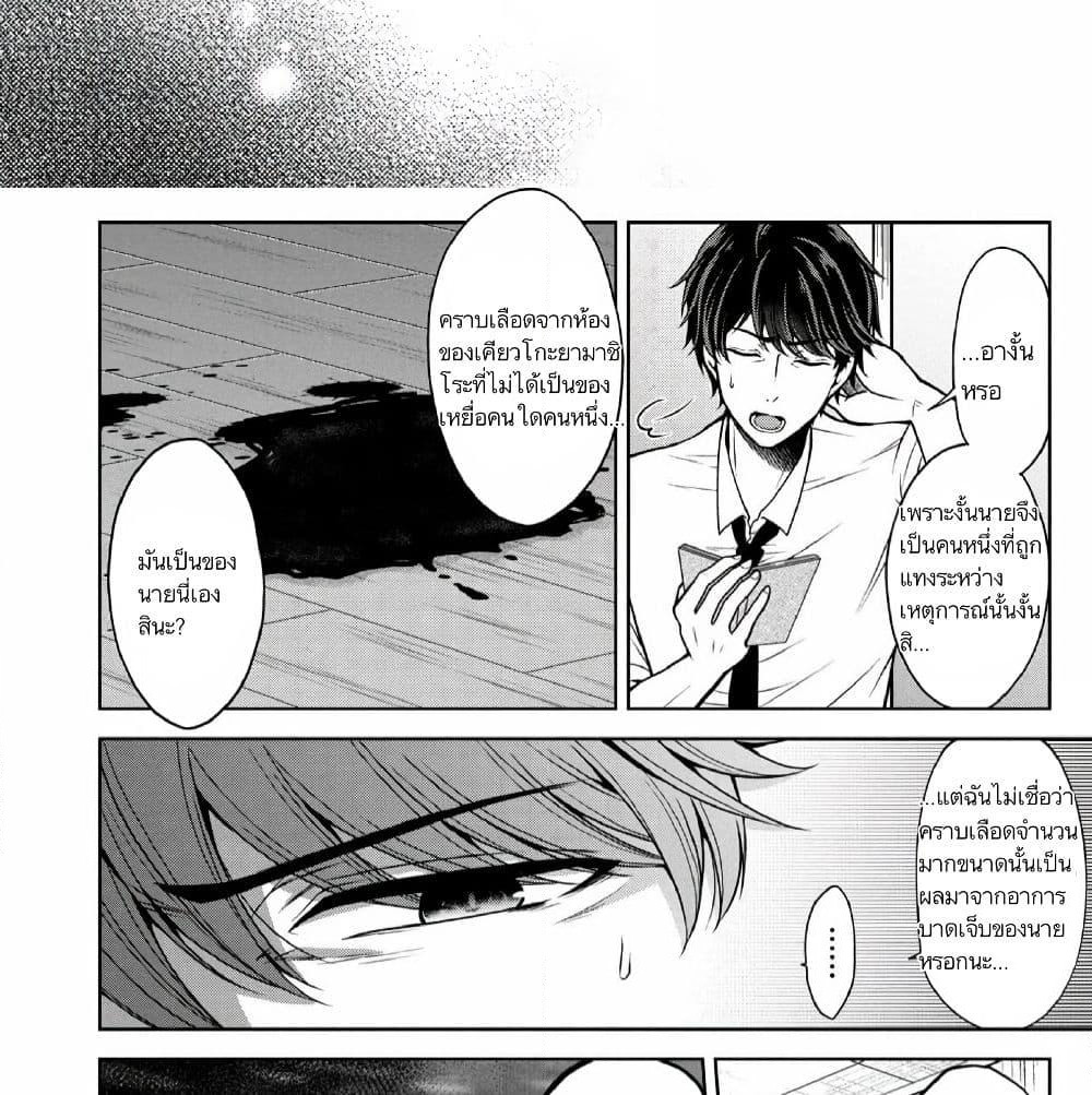 Namae no nai Kaibutsu - Kumo to Shoujo to Ryoki Satsujin page 12