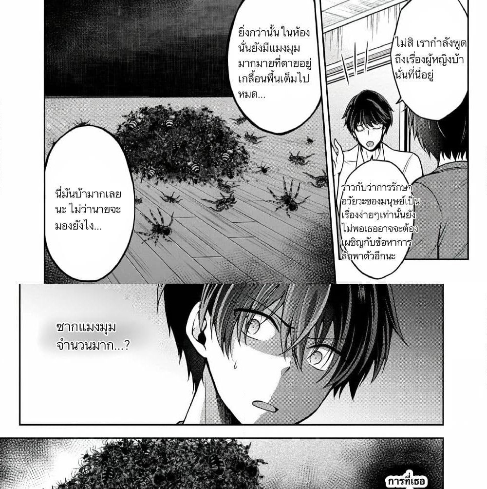 Namae no nai Kaibutsu - Kumo to Shoujo to Ryoki Satsujin page 13