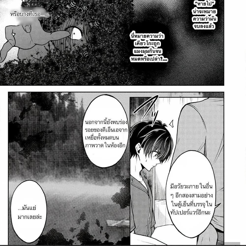 Namae no nai Kaibutsu - Kumo to Shoujo to Ryoki Satsujin page 14