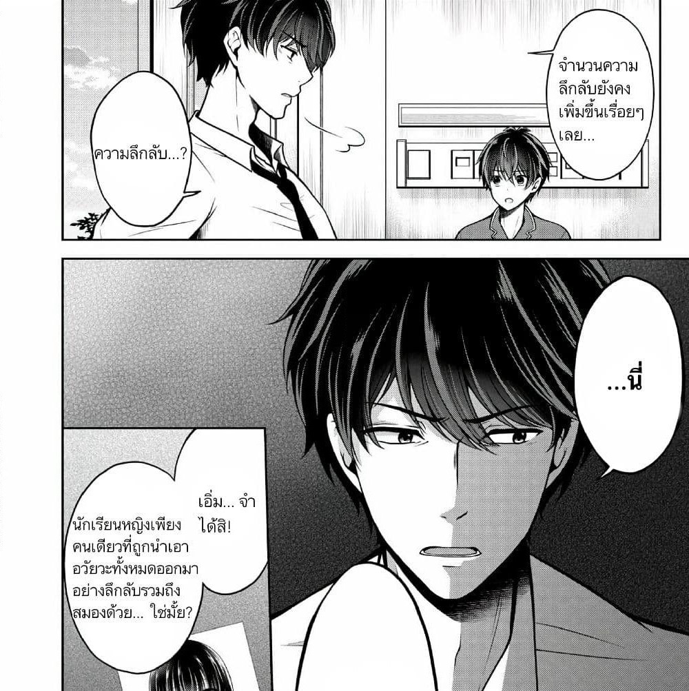 Namae no nai Kaibutsu - Kumo to Shoujo to Ryoki Satsujin page 15