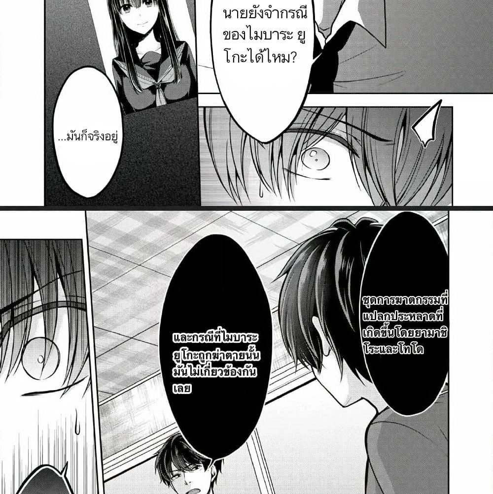 Namae no nai Kaibutsu - Kumo to Shoujo to Ryoki Satsujin page 16
