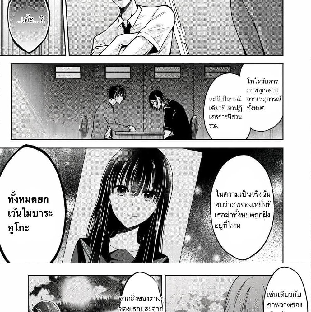 Namae no nai Kaibutsu - Kumo to Shoujo to Ryoki Satsujin page 17