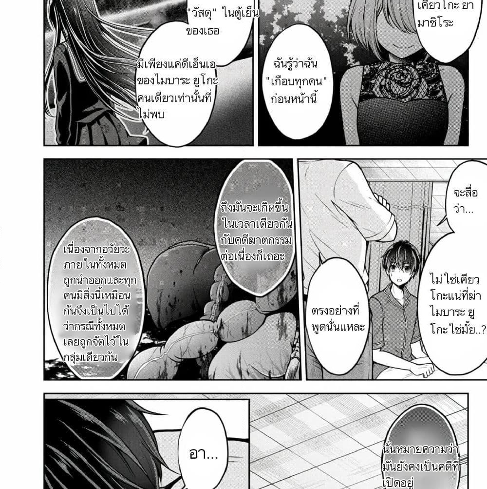Namae no nai Kaibutsu - Kumo to Shoujo to Ryoki Satsujin page 18