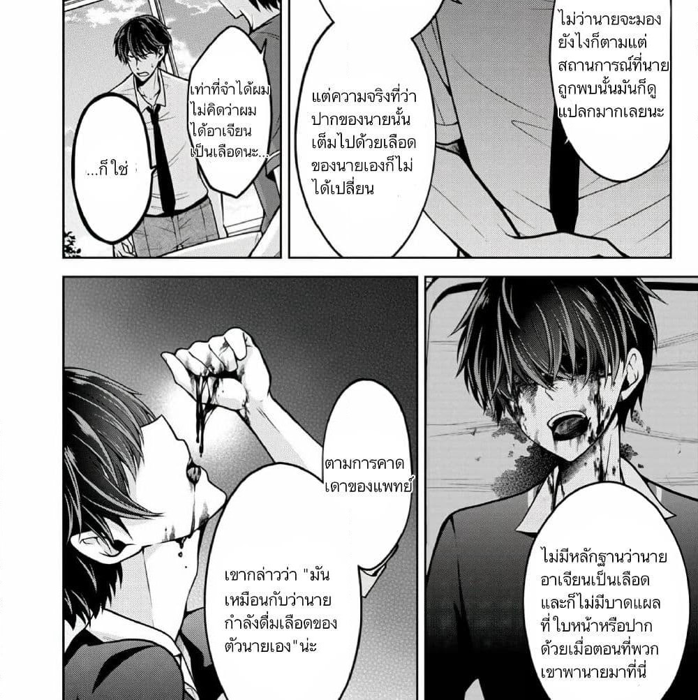 Namae no nai Kaibutsu - Kumo to Shoujo to Ryoki Satsujin page 21