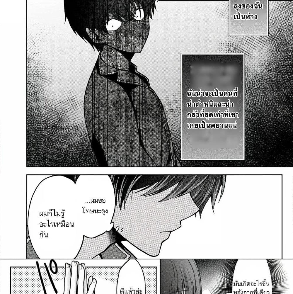 Namae no nai Kaibutsu - Kumo to Shoujo to Ryoki Satsujin page 24