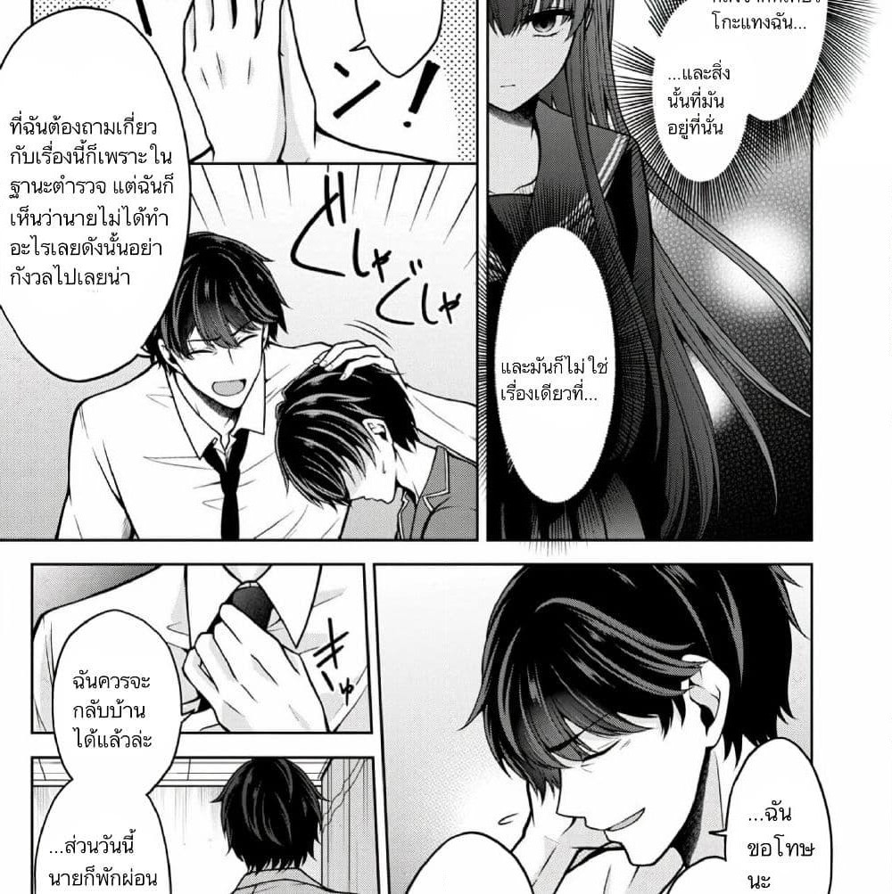 Namae no nai Kaibutsu - Kumo to Shoujo to Ryoki Satsujin page 25