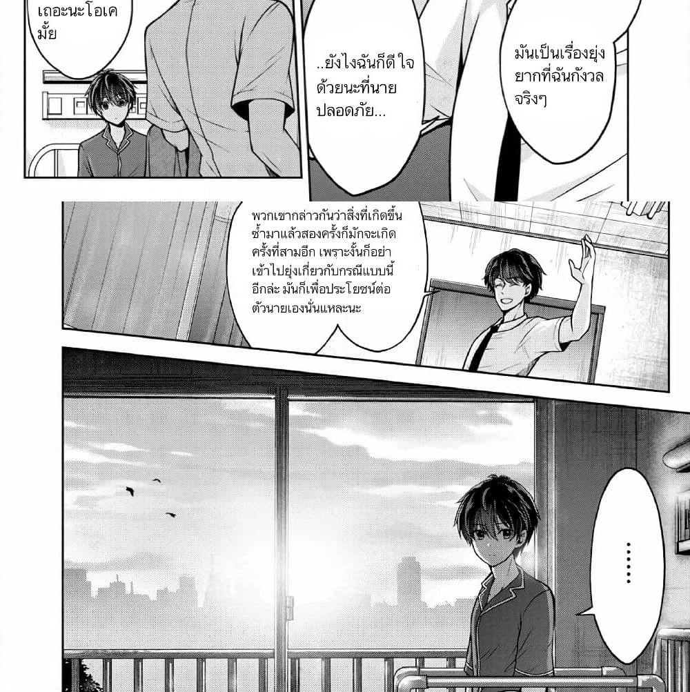 Namae no nai Kaibutsu - Kumo to Shoujo to Ryoki Satsujin page 26