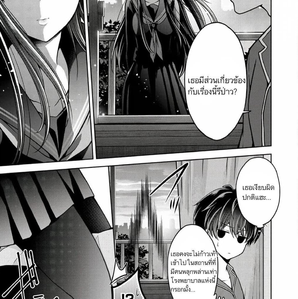 Namae no nai Kaibutsu - Kumo to Shoujo to Ryoki Satsujin page 28