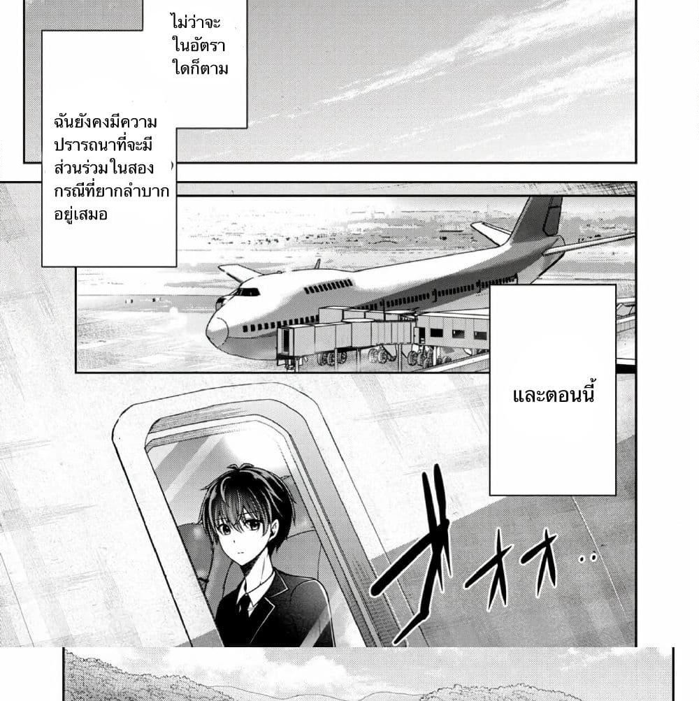 Namae no nai Kaibutsu - Kumo to Shoujo to Ryoki Satsujin page 31