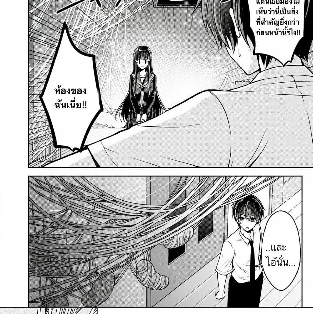 Namae no nai Kaibutsu - Kumo to Shoujo to Ryoki Satsujin page 38