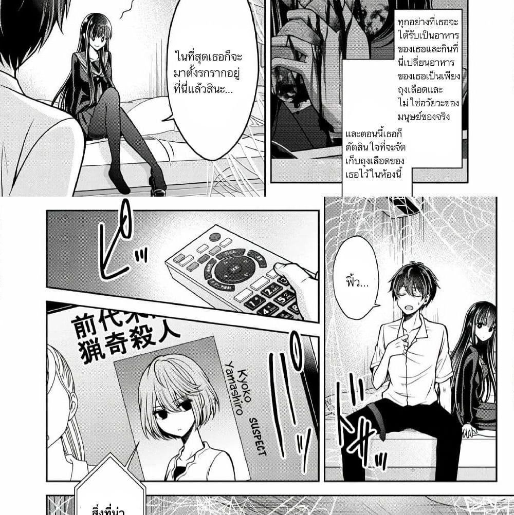 Namae no nai Kaibutsu - Kumo to Shoujo to Ryoki Satsujin page 40