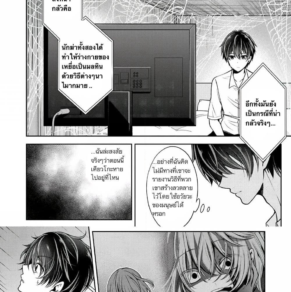 Namae no nai Kaibutsu - Kumo to Shoujo to Ryoki Satsujin page 41