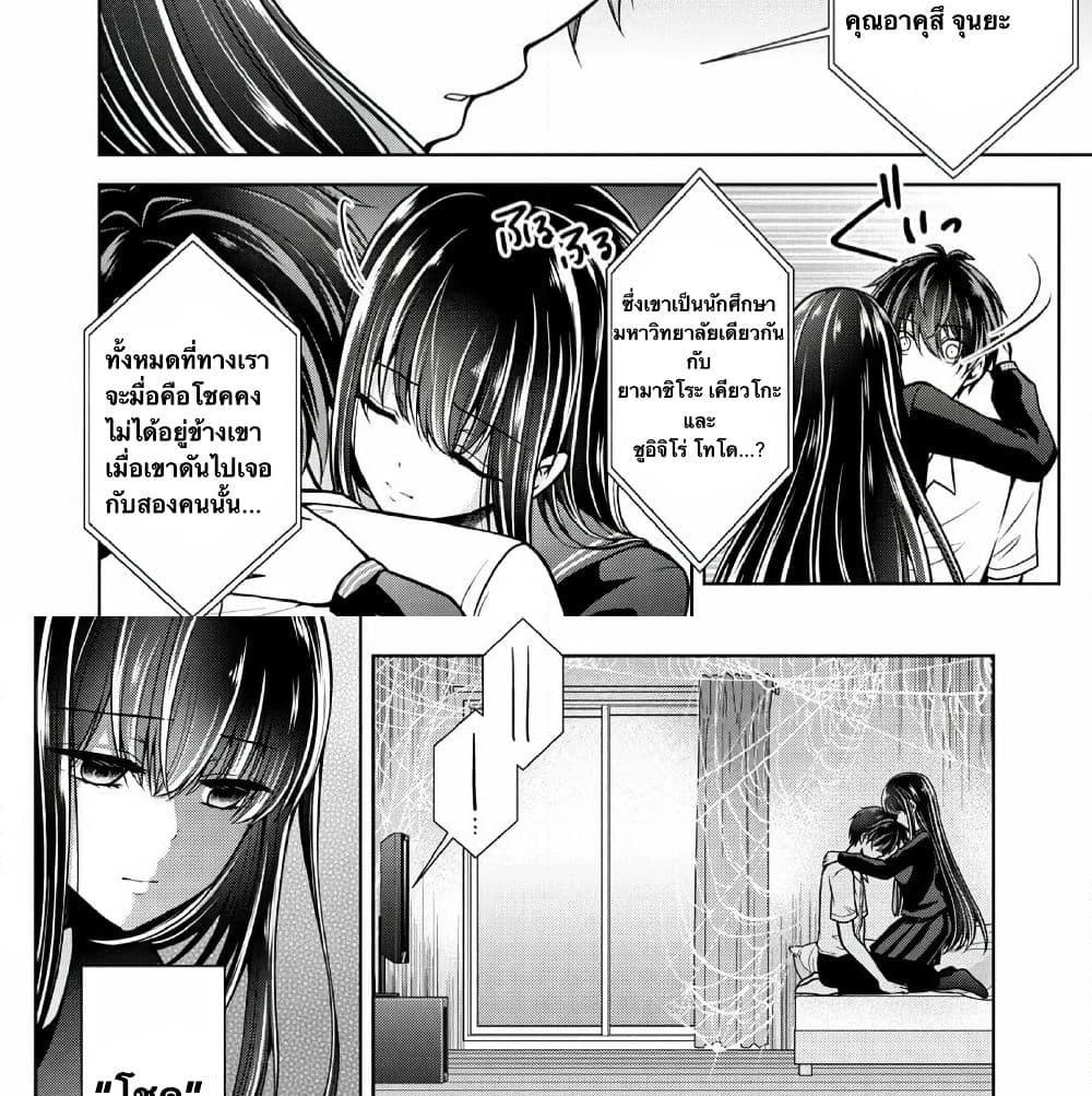 Namae no nai Kaibutsu - Kumo to Shoujo to Ryoki Satsujin page 44