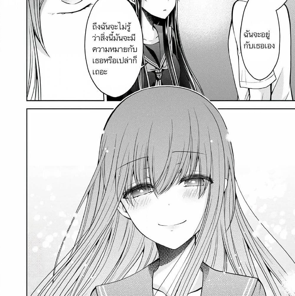 Namae no nai Kaibutsu - Kumo to Shoujo to Ryoki Satsujin page 66