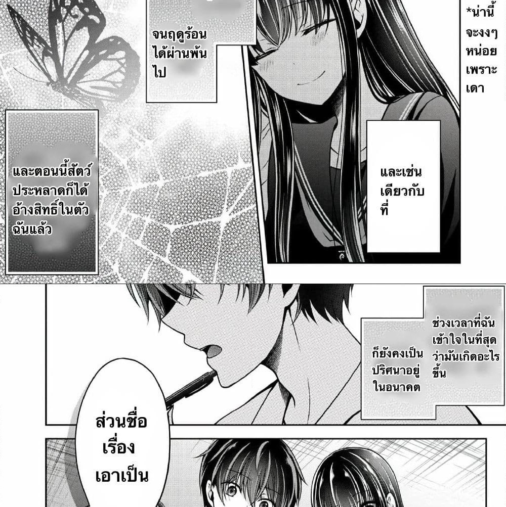 Namae no nai Kaibutsu - Kumo to Shoujo to Ryoki Satsujin page 68